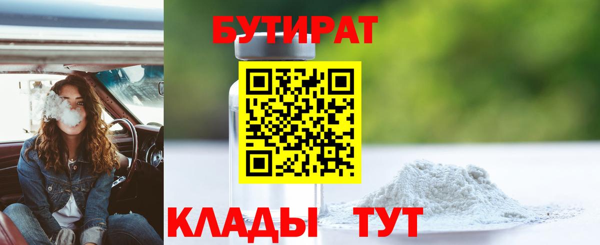 БУТИРАТ бутик Сердобск