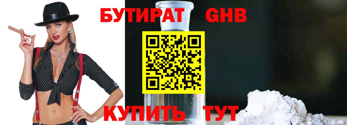 БУТИРАТ оксибутират  Вход с VPN  БУТИРАТ  Сердобск 