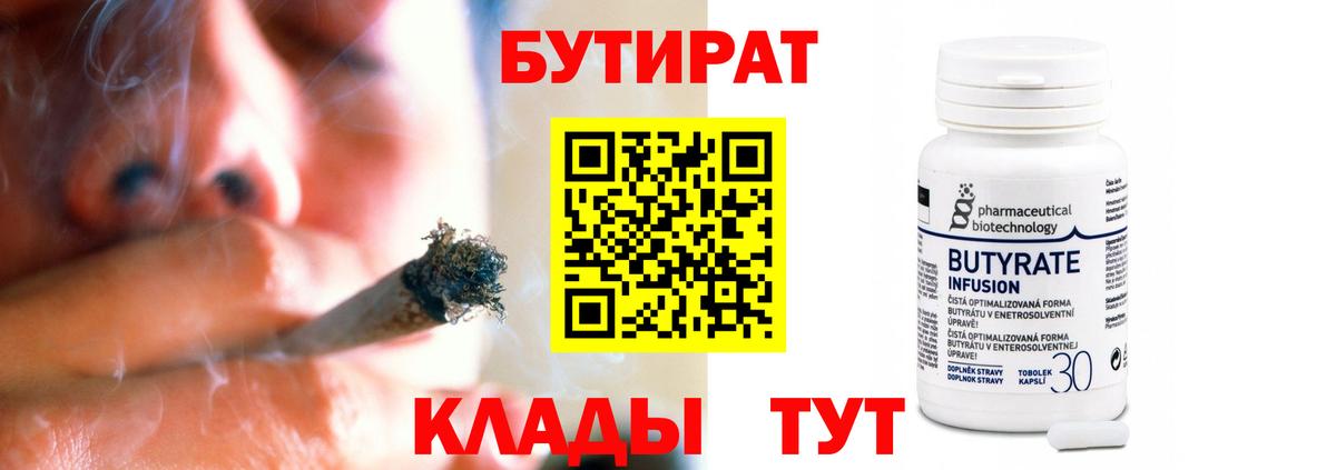 Бутират бутандиол Сердобск