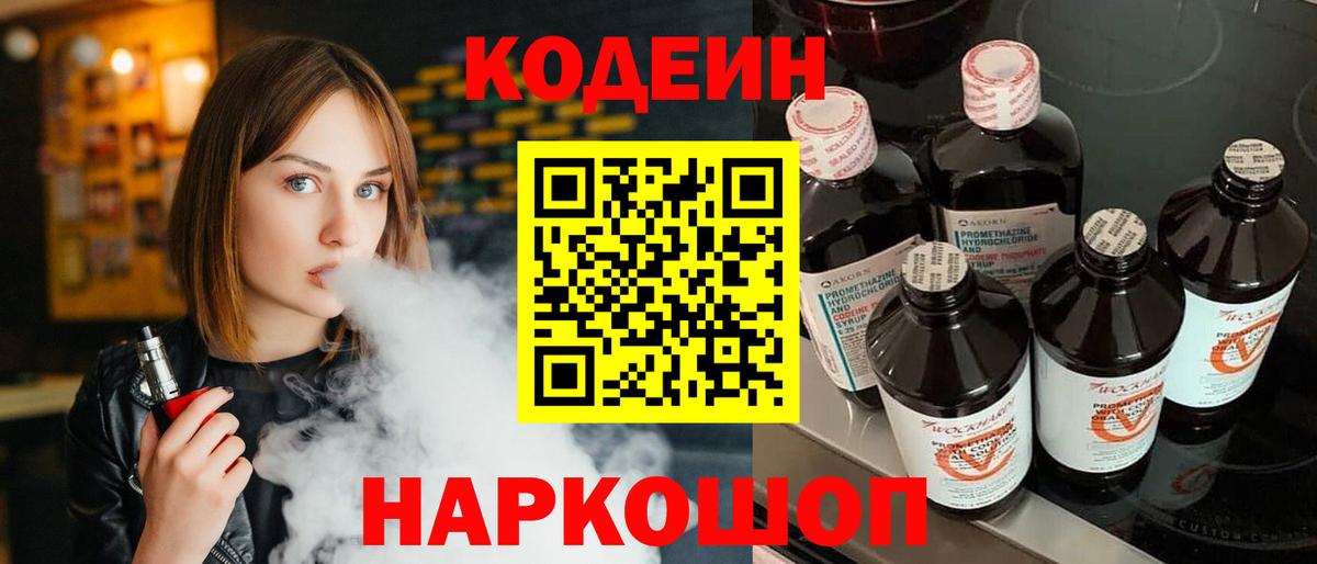 Сердобск  Кодеин напиток Lean (лин)  Codein Purple Drank  Вход с VPN 