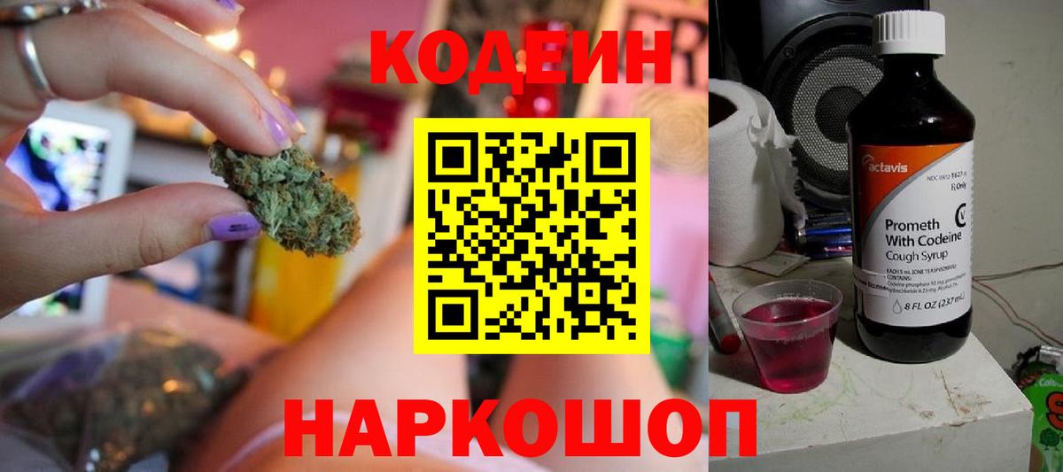 Кодеиновый сироп Lean напиток Lean (лин) Сердобск