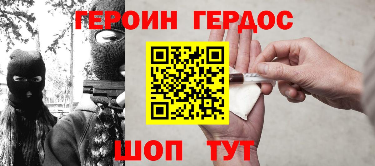 ГЕРОИН VHQ Сердобск